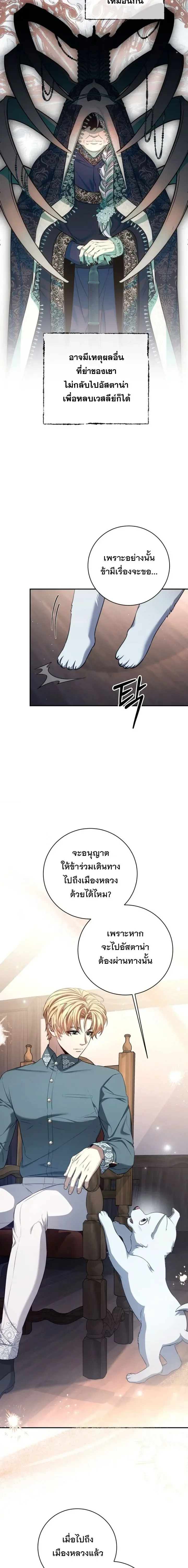 The Margrave’s Bastard Used to Be the Emperor จากจักรพรรดิสู่ลูกนอกสมรสของมาร์คกราฟ ตอนที่ 75 หน้า 10