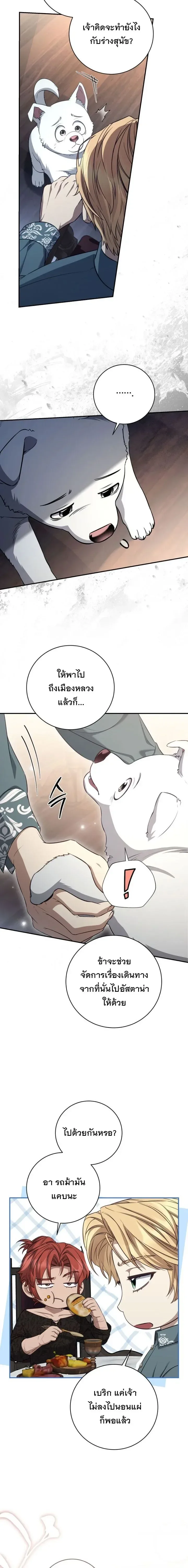 The Margrave’s Bastard Used to Be the Emperor จากจักรพรรดิสู่ลูกนอกสมรสของมาร์คกราฟ ตอนที่ 75 หน้า 11