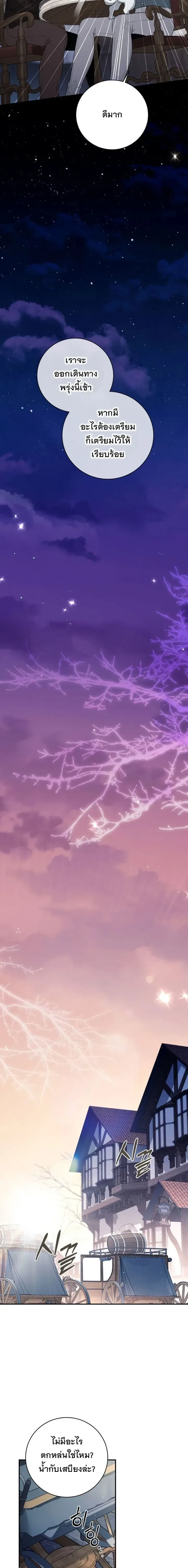 The Margrave’s Bastard Used to Be the Emperor จากจักรพรรดิสู่ลูกนอกสมรสของมาร์คกราฟ ตอนที่ 75 หน้า 13