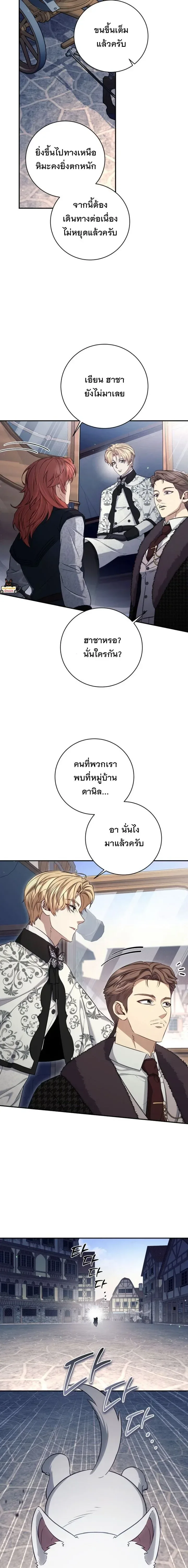 The Margrave’s Bastard Used to Be the Emperor จากจักรพรรดิสู่ลูกนอกสมรสของมาร์คกราฟ ตอนที่ 75 หน้า 14