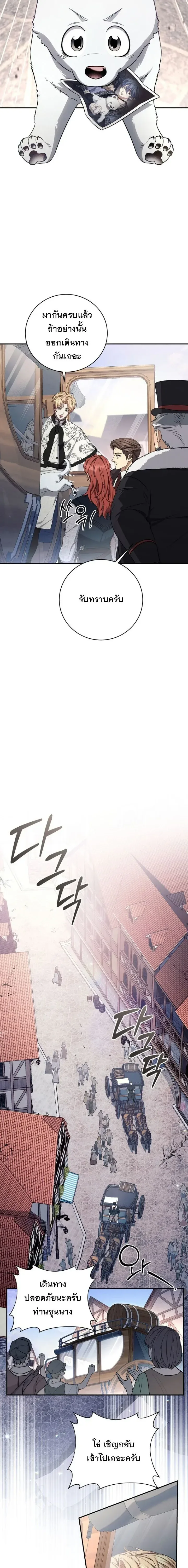 The Margrave’s Bastard Used to Be the Emperor จากจักรพรรดิสู่ลูกนอกสมรสของมาร์คกราฟ ตอนที่ 75 หน้า 15