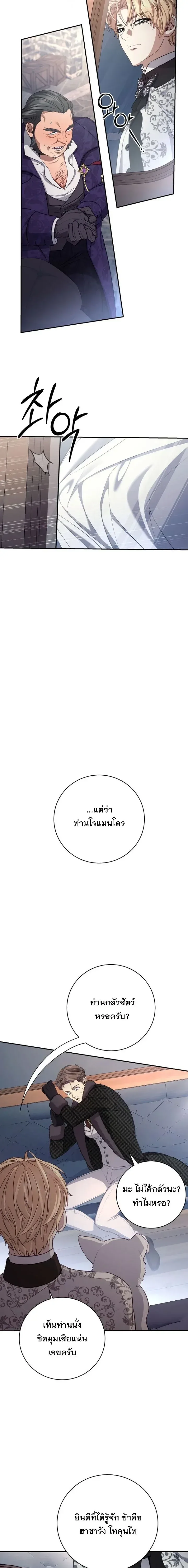 The Margrave’s Bastard Used to Be the Emperor จากจักรพรรดิสู่ลูกนอกสมรสของมาร์คกราฟ ตอนที่ 75 หน้า 16