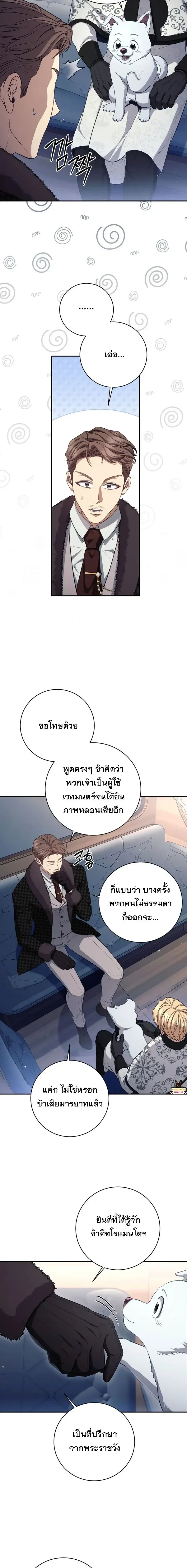 The Margrave’s Bastard Used to Be the Emperor จากจักรพรรดิสู่ลูกนอกสมรสของมาร์คกราฟ ตอนที่ 75 หน้า 17