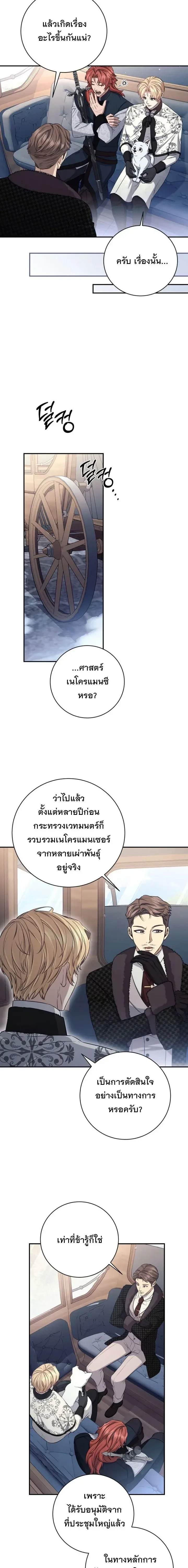 The Margrave’s Bastard Used to Be the Emperor จากจักรพรรดิสู่ลูกนอกสมรสของมาร์คกราฟ ตอนที่ 75 หน้า 18