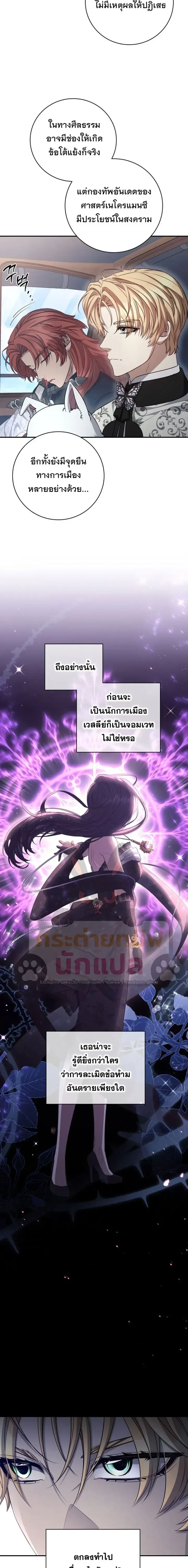 The Margrave’s Bastard Used to Be the Emperor จากจักรพรรดิสู่ลูกนอกสมรสของมาร์คกราฟ ตอนที่ 75 หน้า 19