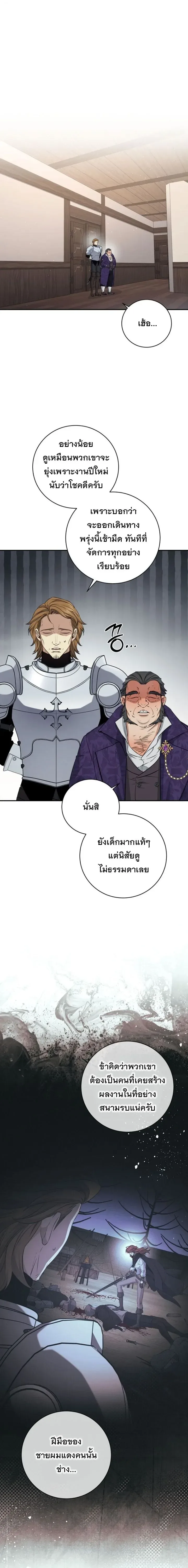 The Margrave’s Bastard Used to Be the Emperor จากจักรพรรดิสู่ลูกนอกสมรสของมาร์คกราฟ ตอนที่ 75 หน้า 2