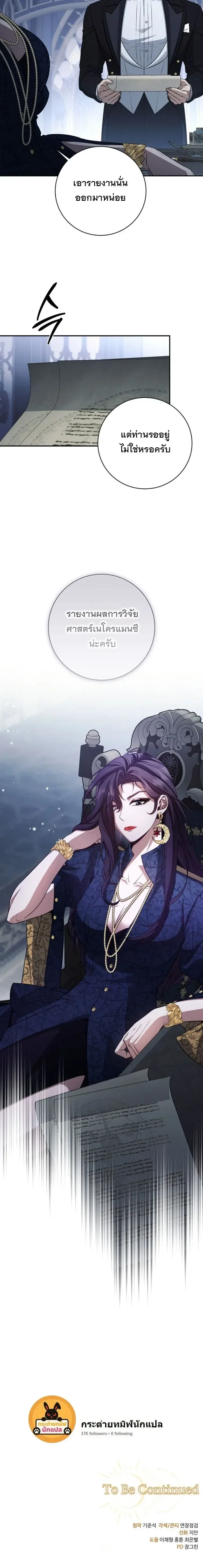 The Margrave’s Bastard Used to Be the Emperor จากจักรพรรดิสู่ลูกนอกสมรสของมาร์คกราฟ ตอนที่ 75 หน้า 21