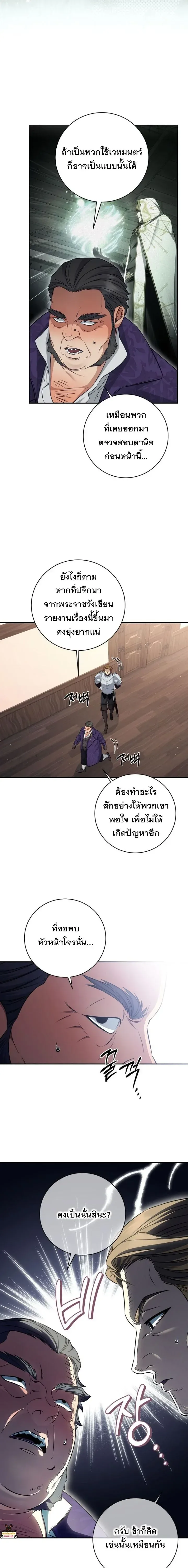 The Margrave’s Bastard Used to Be the Emperor จากจักรพรรดิสู่ลูกนอกสมรสของมาร์คกราฟ ตอนที่ 75 หน้า 3