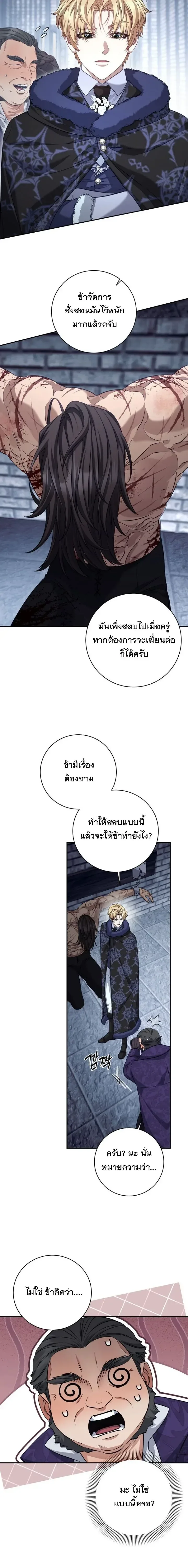 The Margrave’s Bastard Used to Be the Emperor จากจักรพรรดิสู่ลูกนอกสมรสของมาร์คกราฟ ตอนที่ 75 หน้า 5