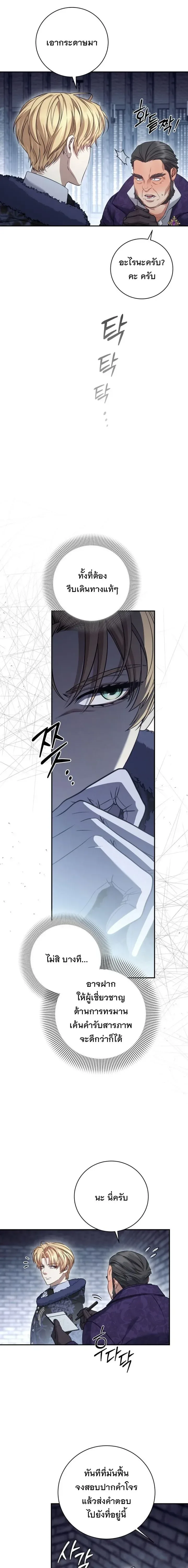 The Margrave’s Bastard Used to Be the Emperor จากจักรพรรดิสู่ลูกนอกสมรสของมาร์คกราฟ ตอนที่ 75 หน้า 6
