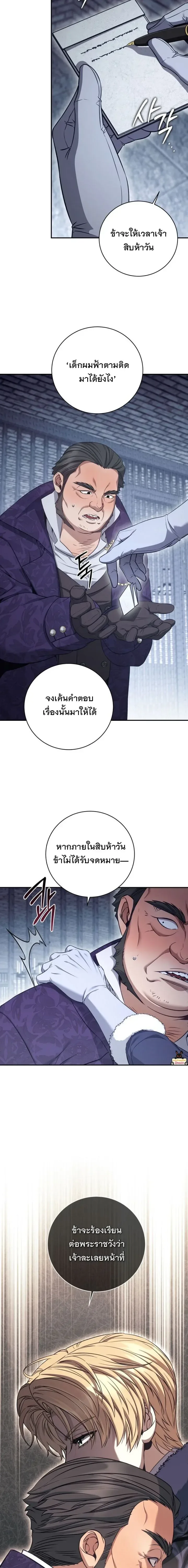 The Margrave’s Bastard Used to Be the Emperor จากจักรพรรดิสู่ลูกนอกสมรสของมาร์คกราฟ ตอนที่ 75 หน้า 7