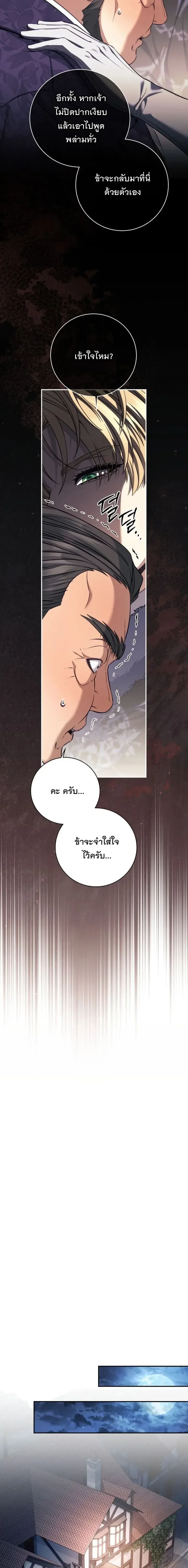The Margrave’s Bastard Used to Be the Emperor จากจักรพรรดิสู่ลูกนอกสมรสของมาร์คกราฟ ตอนที่ 75 หน้า 8