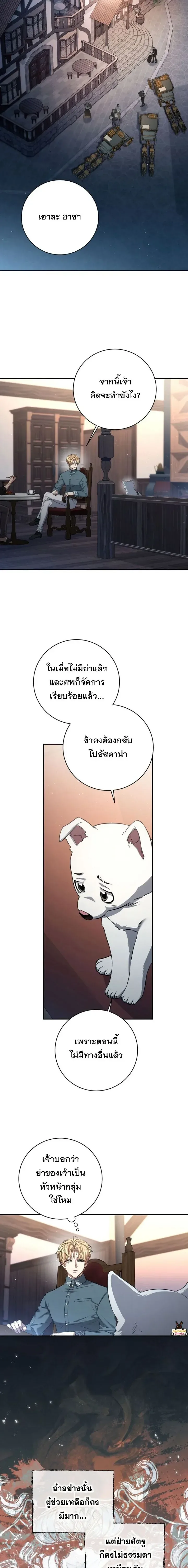 The Margrave’s Bastard Used to Be the Emperor จากจักรพรรดิสู่ลูกนอกสมรสของมาร์คกราฟ ตอนที่ 75 หน้า 9