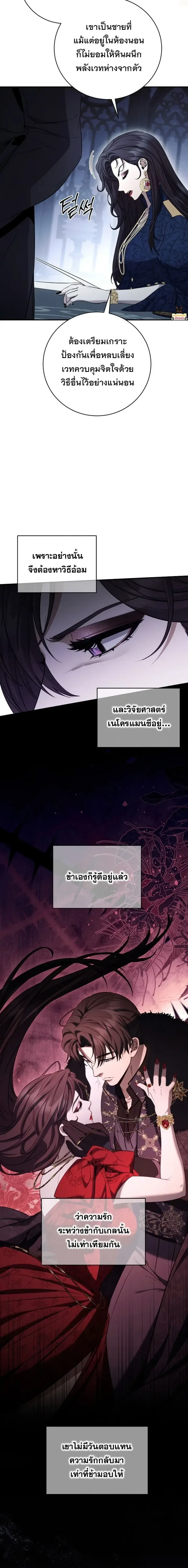 The Margrave’s Bastard Used to Be the Emperor จากจักรพรรดิสู่ลูกนอกสมรสของมาร์คกราฟ ตอนที่ 76 หน้า 10
