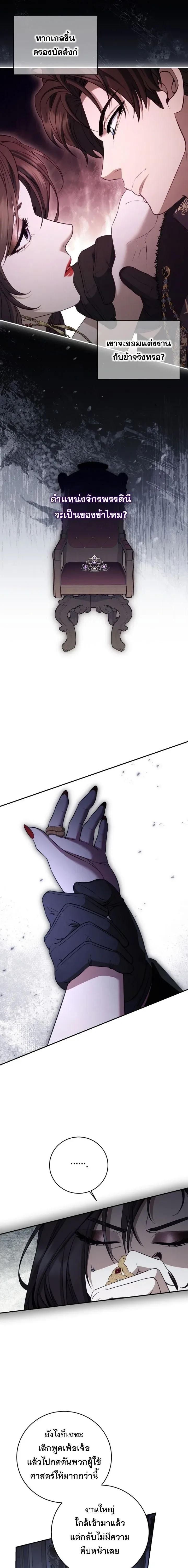 The Margrave’s Bastard Used to Be the Emperor จากจักรพรรดิสู่ลูกนอกสมรสของมาร์คกราฟ ตอนที่ 76 หน้า 11