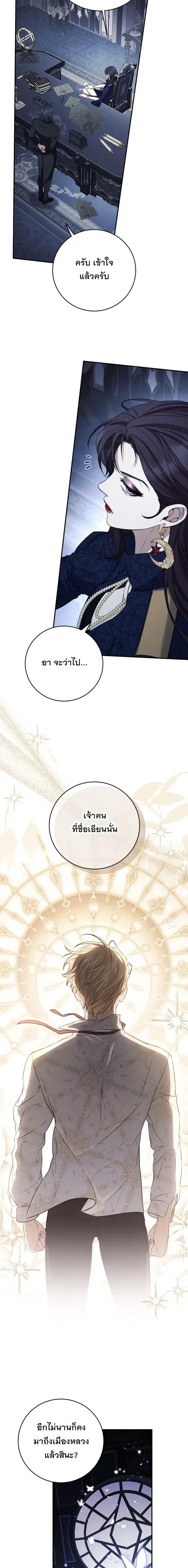 The Margrave’s Bastard Used to Be the Emperor จากจักรพรรดิสู่ลูกนอกสมรสของมาร์คกราฟ ตอนที่ 76 หน้า 12