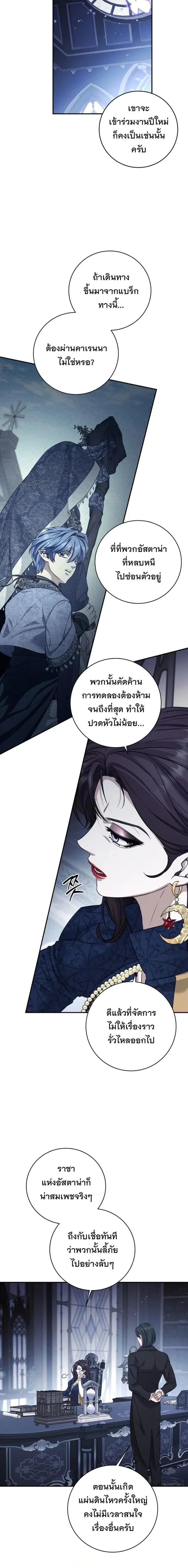 The Margrave’s Bastard Used to Be the Emperor จากจักรพรรดิสู่ลูกนอกสมรสของมาร์คกราฟ ตอนที่ 76 หน้า 13