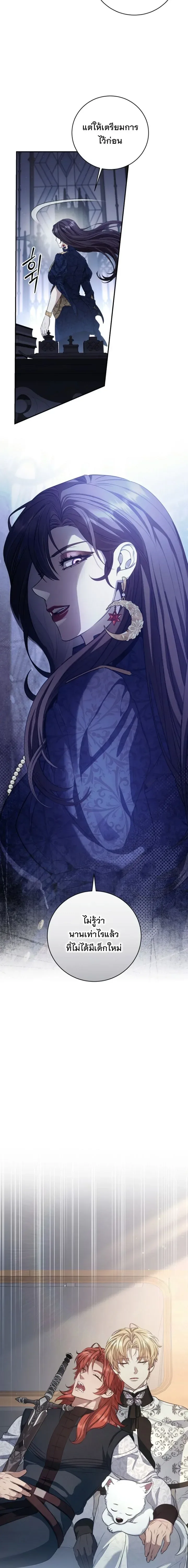 The Margrave’s Bastard Used to Be the Emperor จากจักรพรรดิสู่ลูกนอกสมรสของมาร์คกราฟ ตอนที่ 76 หน้า 15