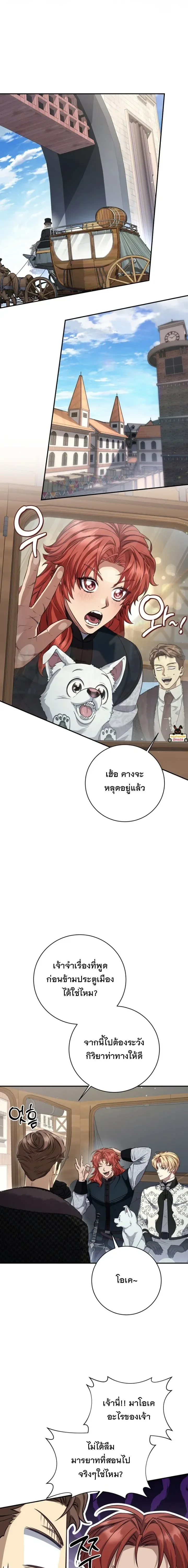 The Margrave’s Bastard Used to Be the Emperor จากจักรพรรดิสู่ลูกนอกสมรสของมาร์คกราฟ ตอนที่ 76 หน้า 18