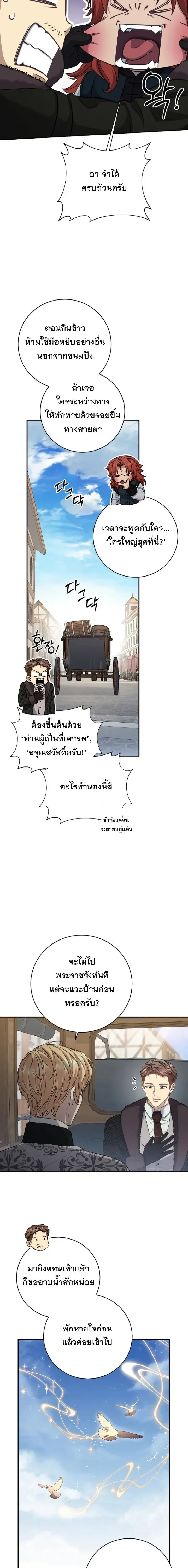 The Margrave’s Bastard Used to Be the Emperor จากจักรพรรดิสู่ลูกนอกสมรสของมาร์คกราฟ ตอนที่ 76 หน้า 19