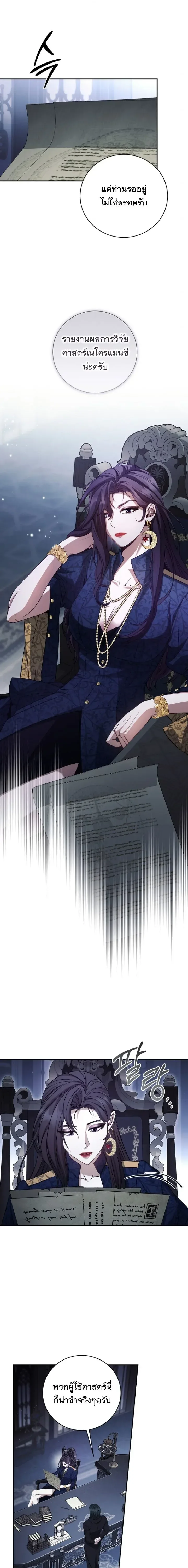 The Margrave’s Bastard Used to Be the Emperor จากจักรพรรดิสู่ลูกนอกสมรสของมาร์คกราฟ ตอนที่ 76 หน้า 2