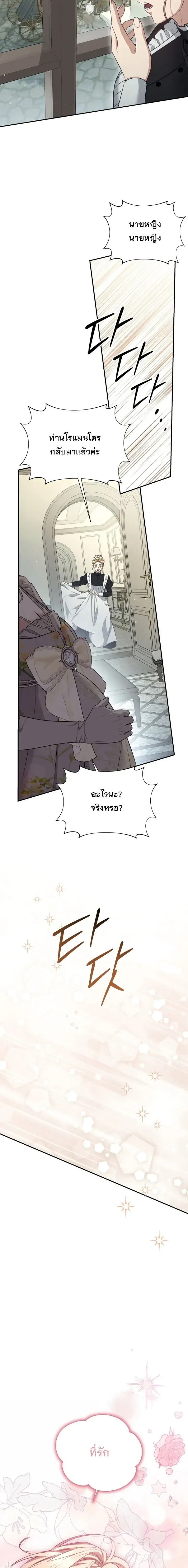 The Margrave’s Bastard Used to Be the Emperor จากจักรพรรดิสู่ลูกนอกสมรสของมาร์คกราฟ ตอนที่ 76 หน้า 21