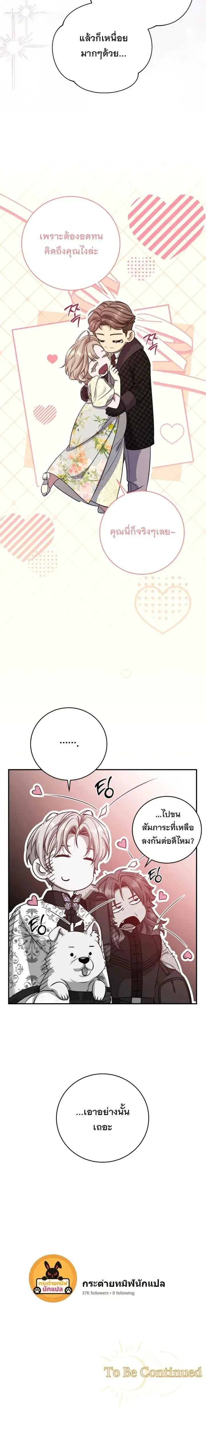 The Margrave’s Bastard Used to Be the Emperor จากจักรพรรดิสู่ลูกนอกสมรสของมาร์คกราฟ ตอนที่ 76 หน้า 23