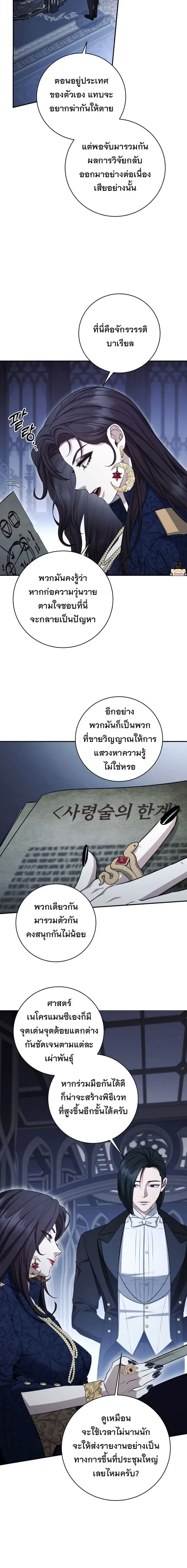 The Margrave’s Bastard Used to Be the Emperor จากจักรพรรดิสู่ลูกนอกสมรสของมาร์คกราฟ ตอนที่ 76 หน้า 3