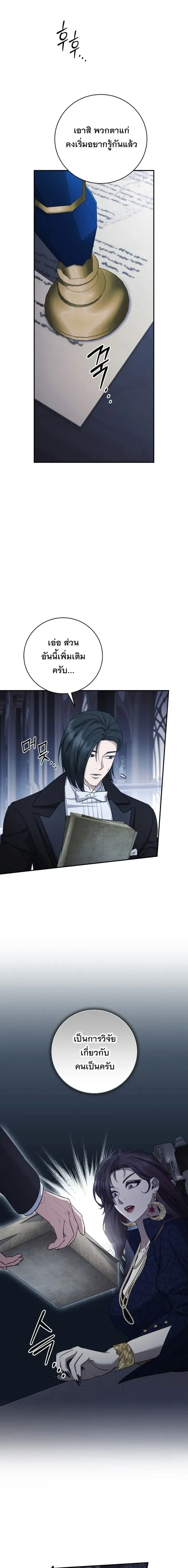 The Margrave’s Bastard Used to Be the Emperor จากจักรพรรดิสู่ลูกนอกสมรสของมาร์คกราฟ ตอนที่ 76 หน้า 4