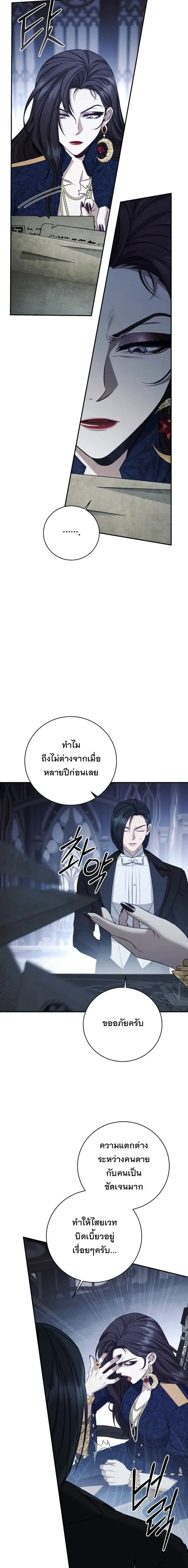 The Margrave’s Bastard Used to Be the Emperor จากจักรพรรดิสู่ลูกนอกสมรสของมาร์คกราฟ ตอนที่ 76 หน้า 5