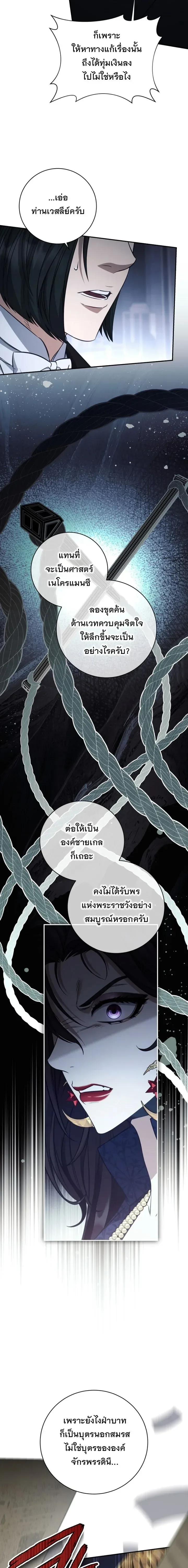 The Margrave’s Bastard Used to Be the Emperor จากจักรพรรดิสู่ลูกนอกสมรสของมาร์คกราฟ ตอนที่ 76 หน้า 6