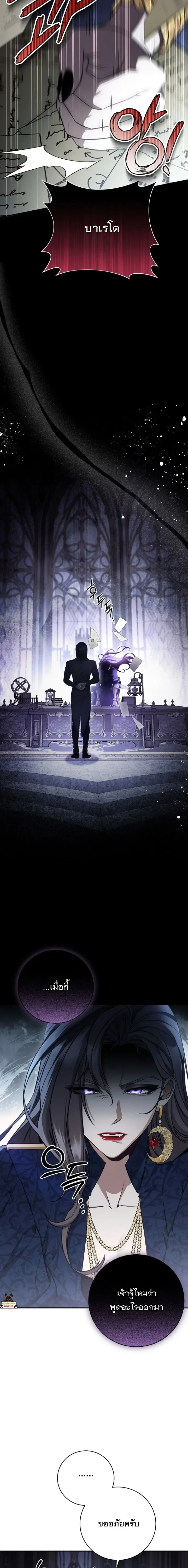 The Margrave’s Bastard Used to Be the Emperor จากจักรพรรดิสู่ลูกนอกสมรสของมาร์คกราฟ ตอนที่ 76 หน้า 7