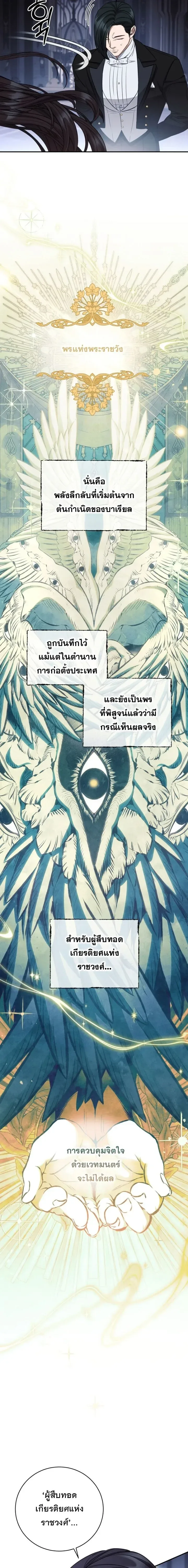 The Margrave’s Bastard Used to Be the Emperor จากจักรพรรดิสู่ลูกนอกสมรสของมาร์คกราฟ ตอนที่ 76 หน้า 8