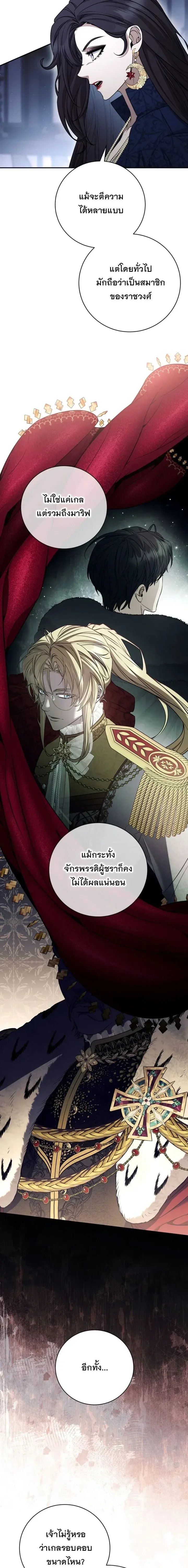 The Margrave’s Bastard Used to Be the Emperor จากจักรพรรดิสู่ลูกนอกสมรสของมาร์คกราฟ ตอนที่ 76 หน้า 9
