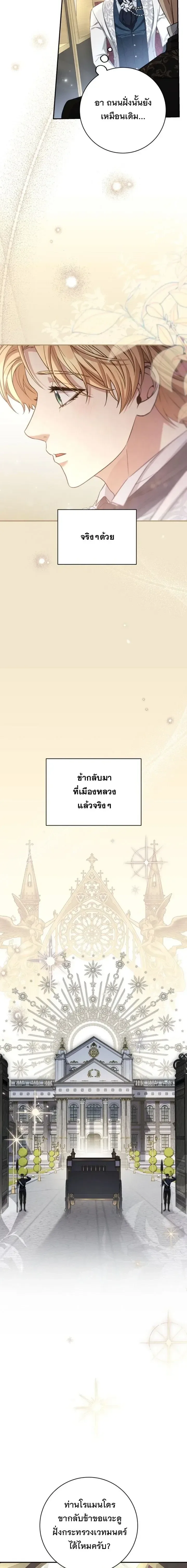 The Margrave’s Bastard Used to Be the Emperor จากจักรพรรดิสู่ลูกนอกสมรสของมาร์คกราฟ ตอนที่ 77 หน้า 11