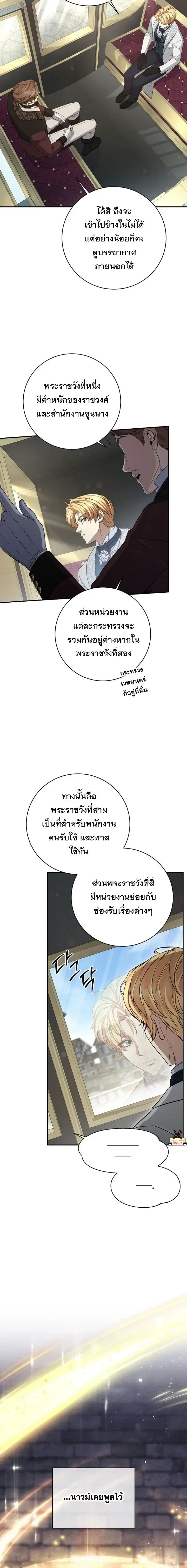 The Margrave’s Bastard Used to Be the Emperor จากจักรพรรดิสู่ลูกนอกสมรสของมาร์คกราฟ ตอนที่ 77 หน้า 12