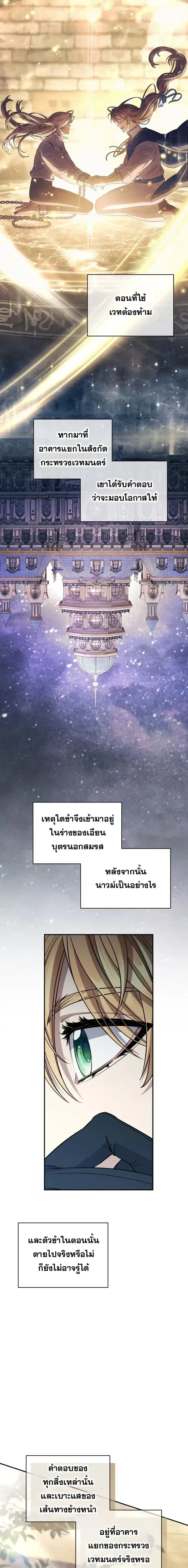The Margrave’s Bastard Used to Be the Emperor จากจักรพรรดิสู่ลูกนอกสมรสของมาร์คกราฟ ตอนที่ 77 หน้า 13