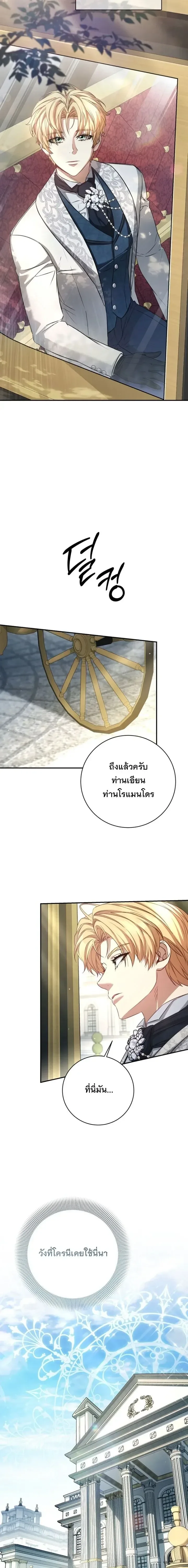 The Margrave’s Bastard Used to Be the Emperor จากจักรพรรดิสู่ลูกนอกสมรสของมาร์คกราฟ ตอนที่ 77 หน้า 14