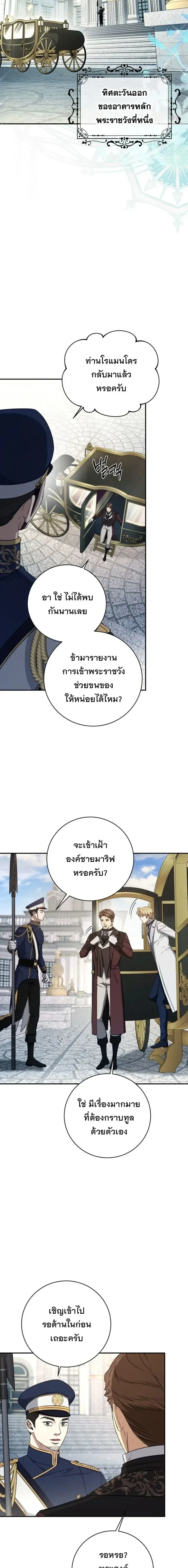 The Margrave’s Bastard Used to Be the Emperor จากจักรพรรดิสู่ลูกนอกสมรสของมาร์คกราฟ ตอนที่ 77 หน้า 15