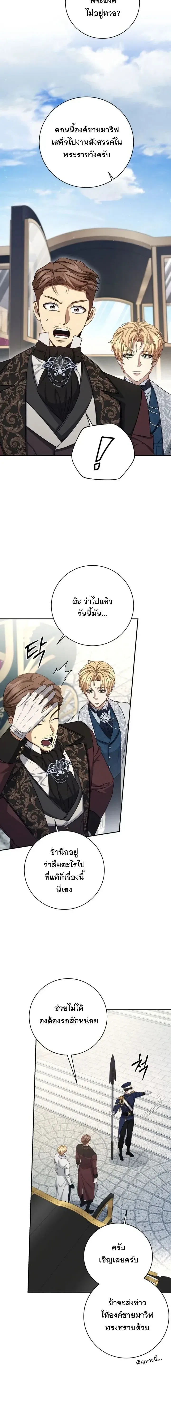 The Margrave’s Bastard Used to Be the Emperor จากจักรพรรดิสู่ลูกนอกสมรสของมาร์คกราฟ ตอนที่ 77 หน้า 16