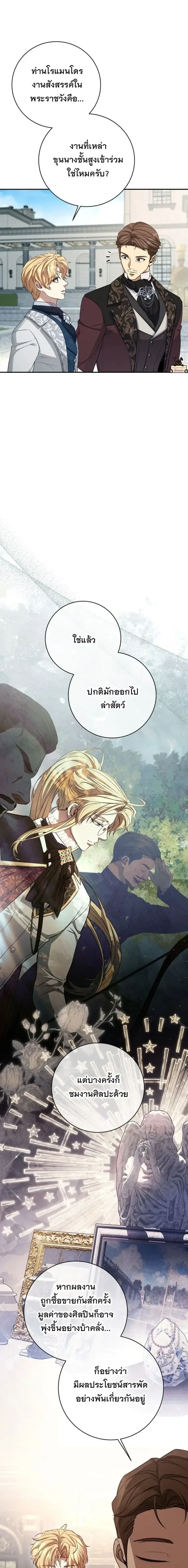 The Margrave’s Bastard Used to Be the Emperor จากจักรพรรดิสู่ลูกนอกสมรสของมาร์คกราฟ ตอนที่ 77 หน้า 17