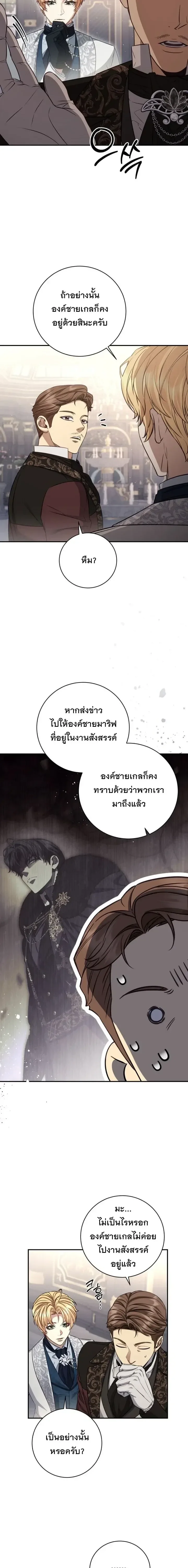 The Margrave’s Bastard Used to Be the Emperor จากจักรพรรดิสู่ลูกนอกสมรสของมาร์คกราฟ ตอนที่ 77 หน้า 18