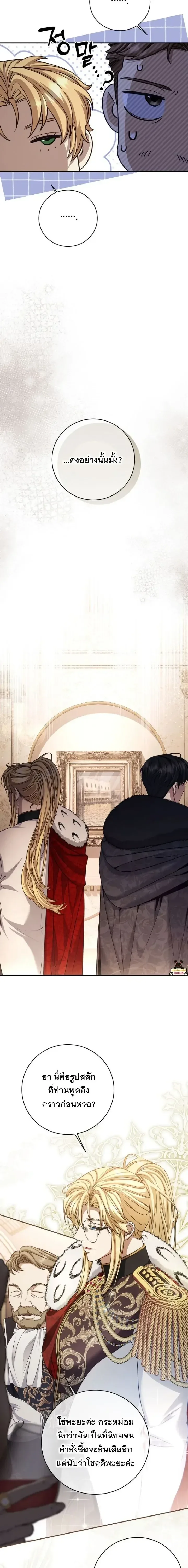 The Margrave’s Bastard Used to Be the Emperor จากจักรพรรดิสู่ลูกนอกสมรสของมาร์คกราฟ ตอนที่ 77 หน้า 19