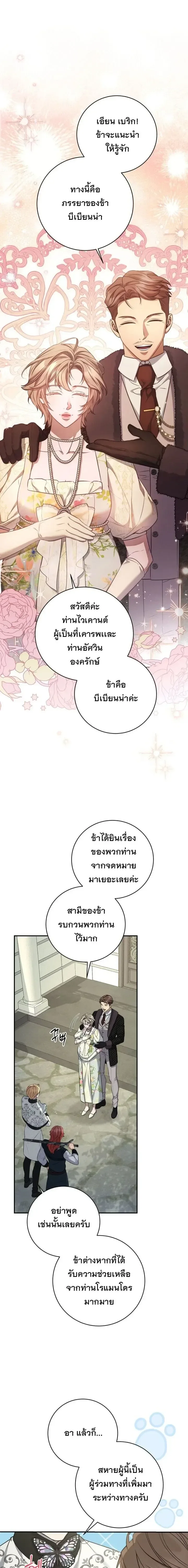 The Margrave’s Bastard Used to Be the Emperor จากจักรพรรดิสู่ลูกนอกสมรสของมาร์คกราฟ ตอนที่ 77 หน้า 2