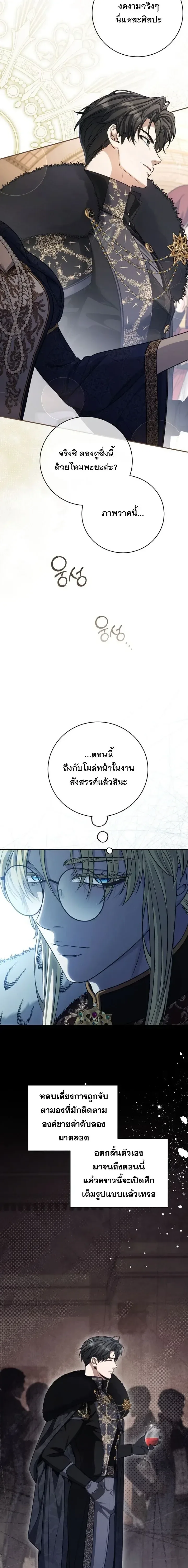 The Margrave’s Bastard Used to Be the Emperor จากจักรพรรดิสู่ลูกนอกสมรสของมาร์คกราฟ ตอนที่ 77 หน้า 20