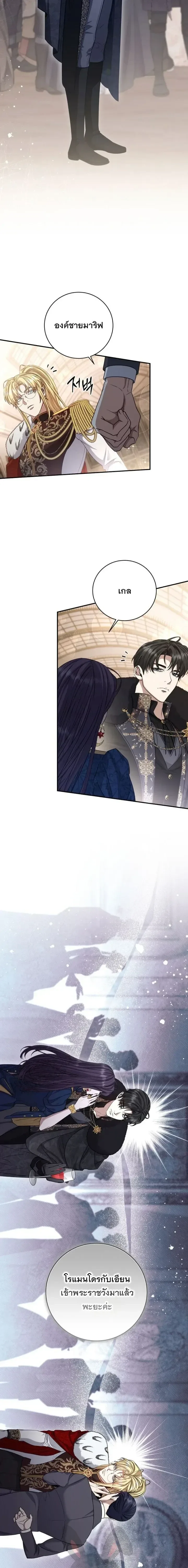 The Margrave’s Bastard Used to Be the Emperor จากจักรพรรดิสู่ลูกนอกสมรสของมาร์คกราฟ ตอนที่ 77 หน้า 21