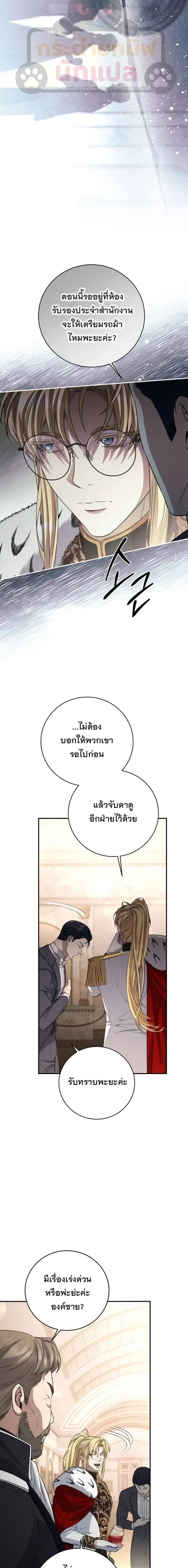 The Margrave’s Bastard Used to Be the Emperor จากจักรพรรดิสู่ลูกนอกสมรสของมาร์คกราฟ ตอนที่ 77 หน้า 22
