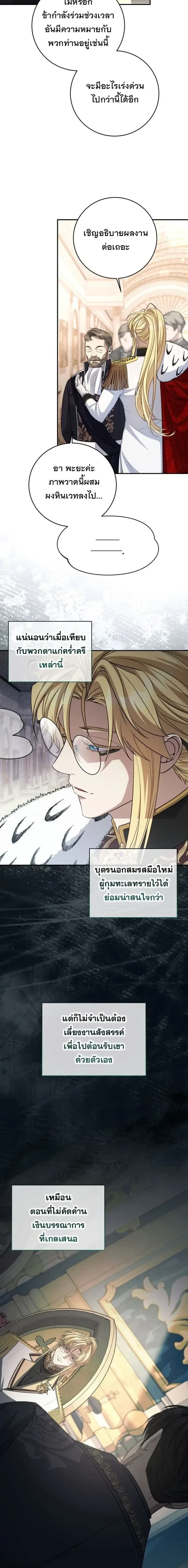 The Margrave’s Bastard Used to Be the Emperor จากจักรพรรดิสู่ลูกนอกสมรสของมาร์คกราฟ ตอนที่ 77 หน้า 23