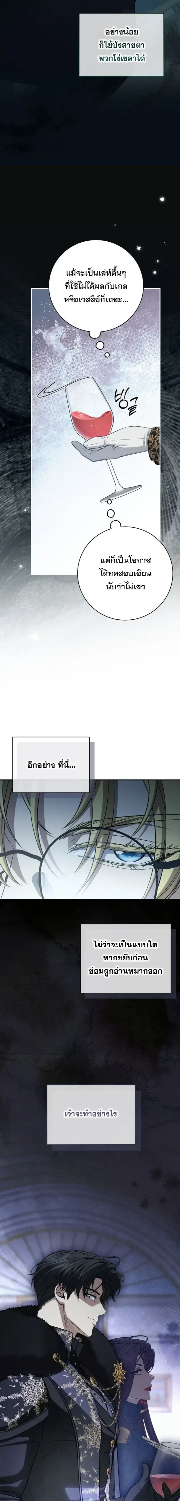 The Margrave’s Bastard Used to Be the Emperor จากจักรพรรดิสู่ลูกนอกสมรสของมาร์คกราฟ ตอนที่ 77 หน้า 24