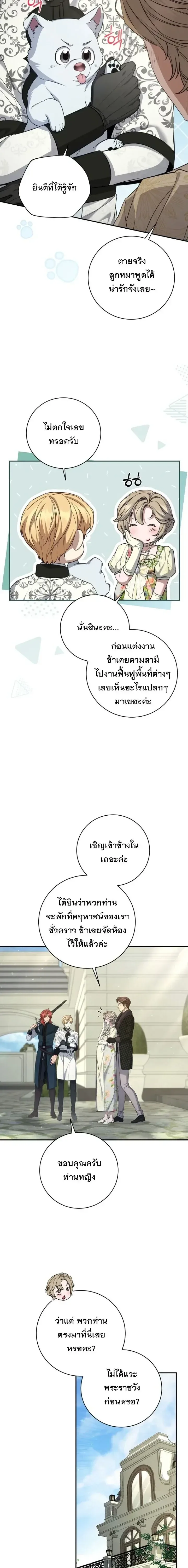 The Margrave’s Bastard Used to Be the Emperor จากจักรพรรดิสู่ลูกนอกสมรสของมาร์คกราฟ ตอนที่ 77 หน้า 3
